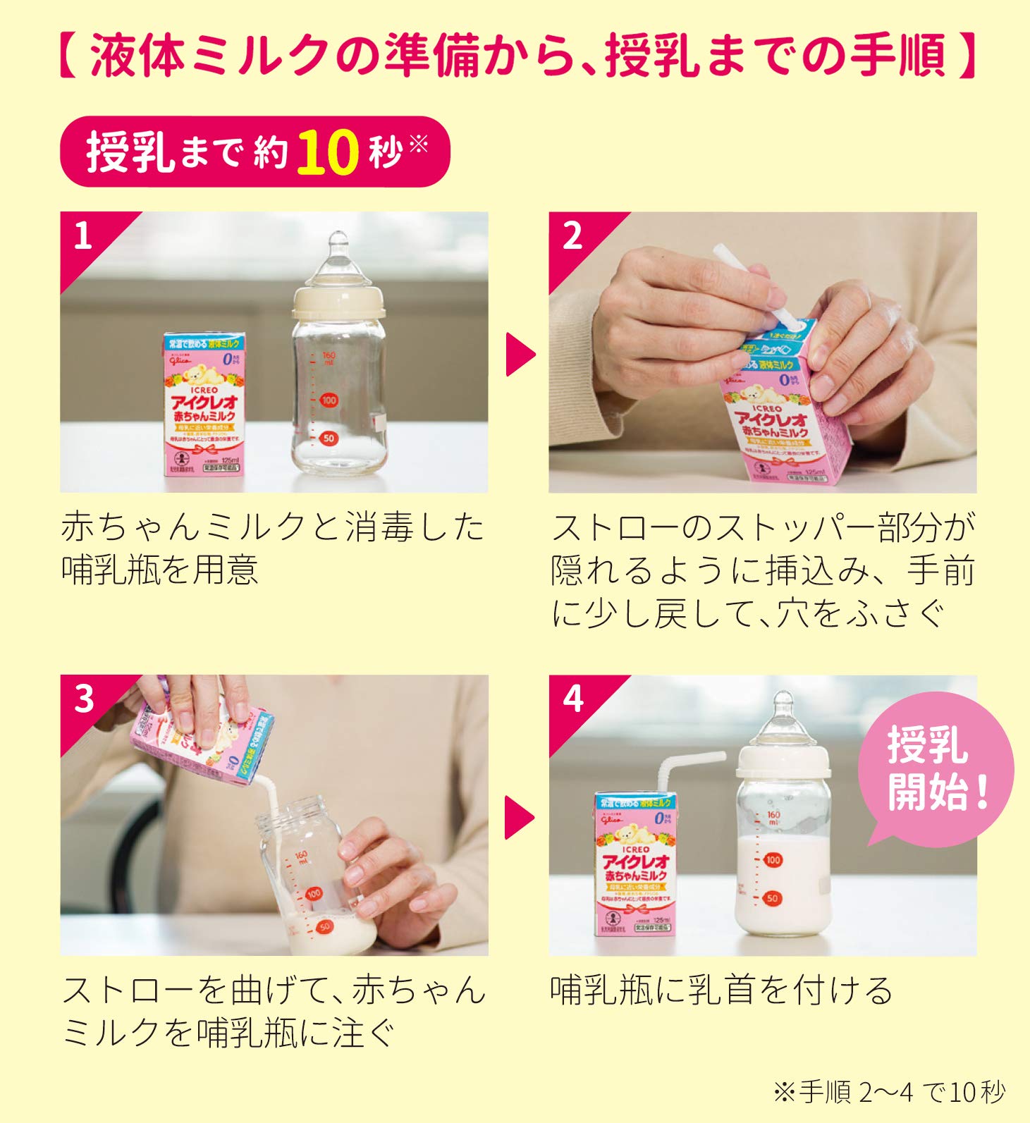 Amazon | アイクレオ 赤ちゃんミルク 125ml 常温で飲める液体ミルク